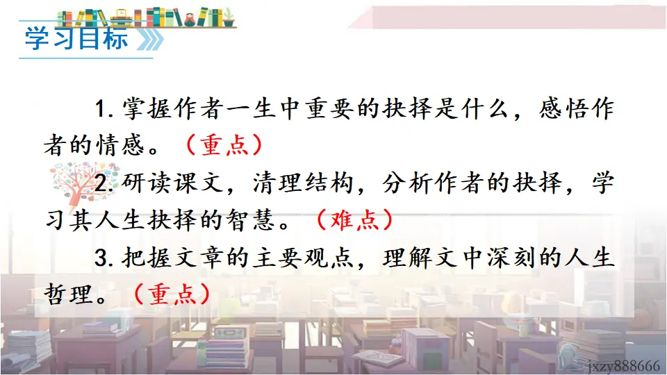 15 我一生中的重要抉择（课件3）_03.webp