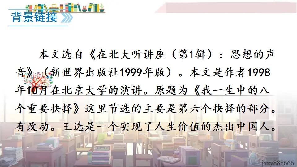 15 我一生中的重要抉择（课件3）_05.webp