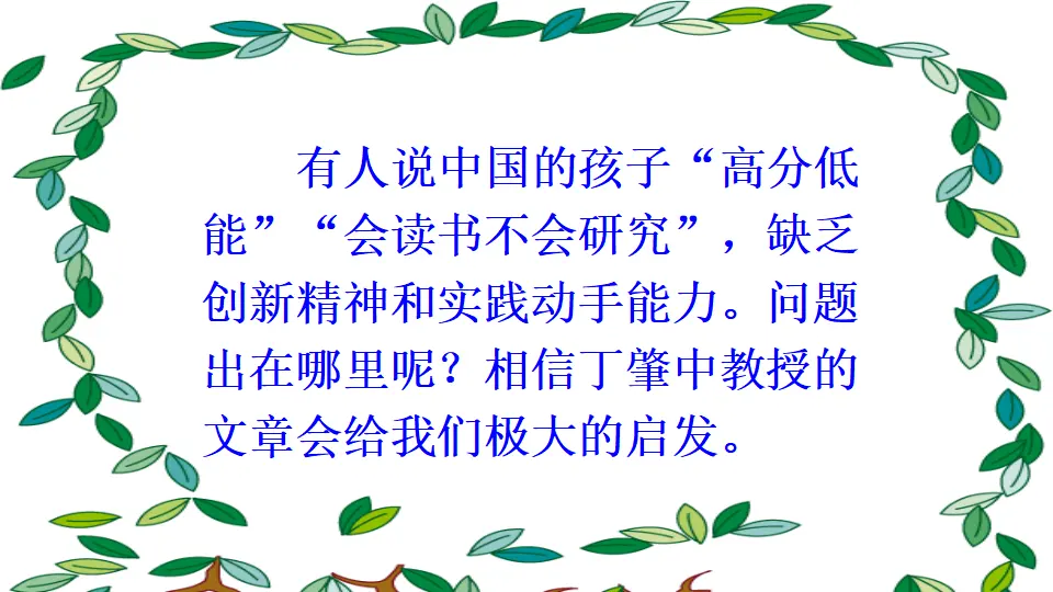 14 应有格物致知精神（课件3）_01.webp
