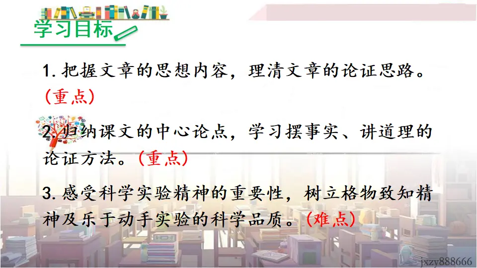 14 应有格物致知精神（课件3）_03.webp