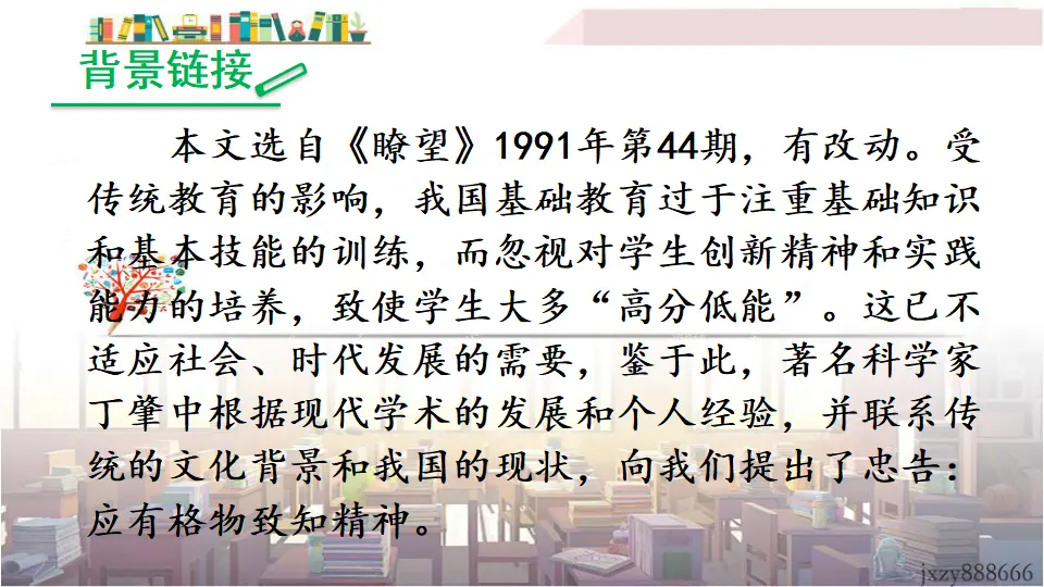 14 应有格物致知精神（课件3）_05.webp