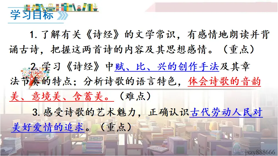 12 《诗经》二首（课件3）_03.webp