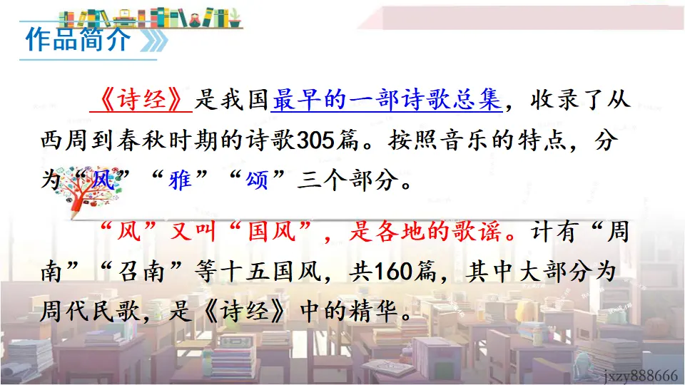 12 《诗经》二首（课件3）_04.webp