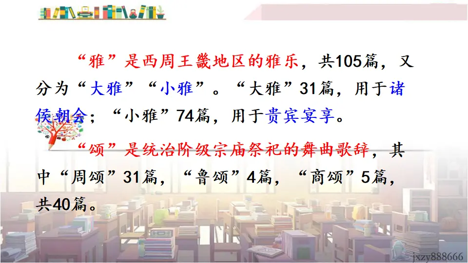 12 《诗经》二首（课件3）_05.webp