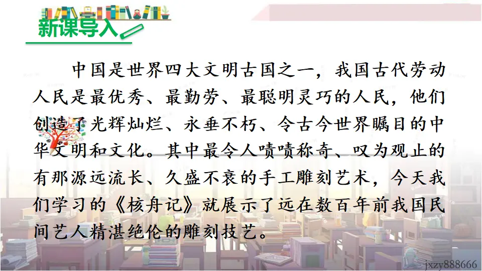 11 核舟记（课件3）_01.webp