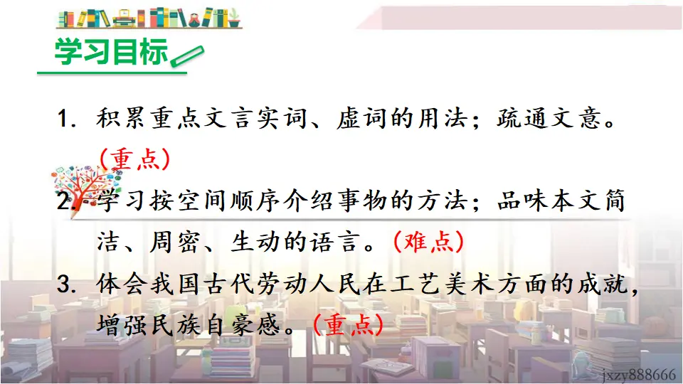 11 核舟记（课件3）_03.webp