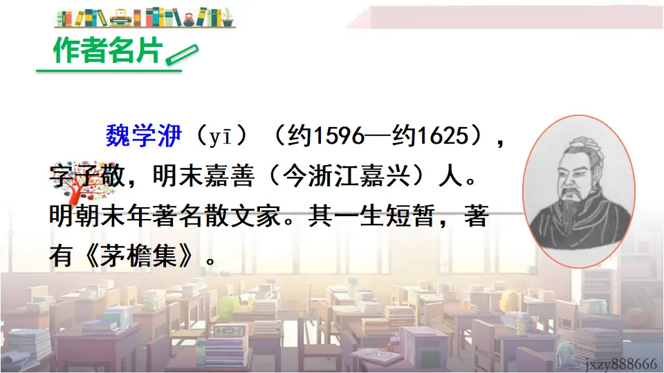 11 核舟记（课件3）_04.webp