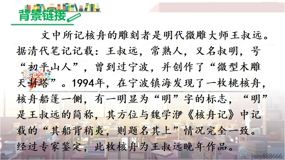 11 核舟记（课件3）_05.webp