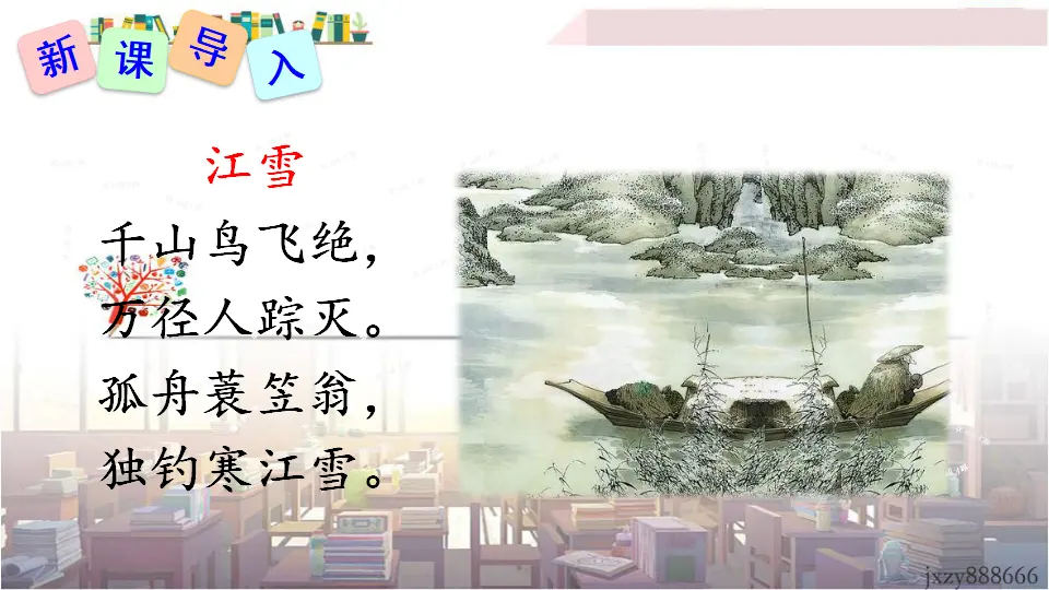 10 小石潭记（课件3）_01.webp
