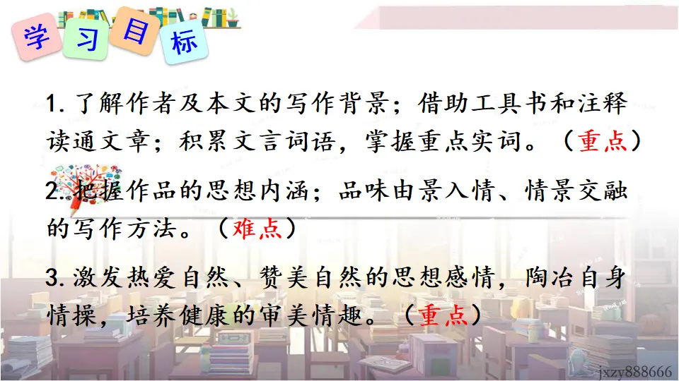 10 小石潭记（课件3）_03.webp