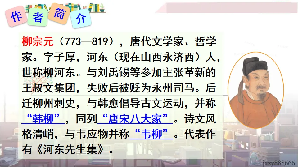 10 小石潭记（课件3）_04.webp