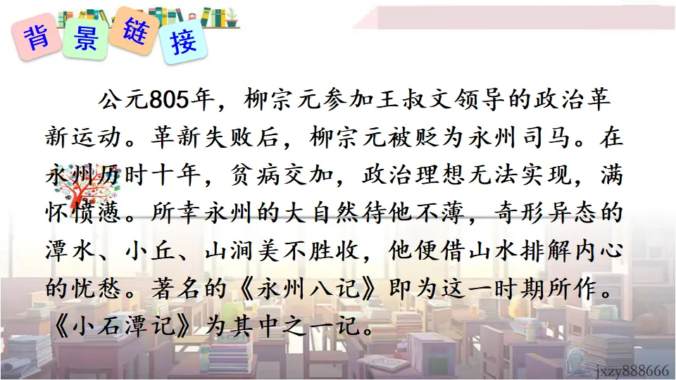 10 小石潭记（课件3）_05.webp