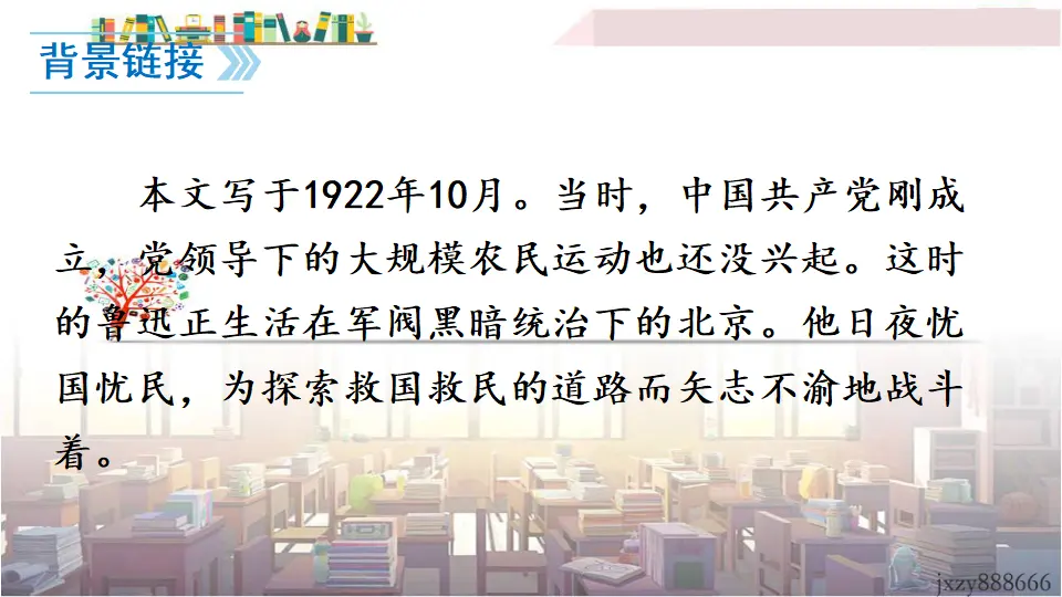 1 社戏（课件3）_04.webp