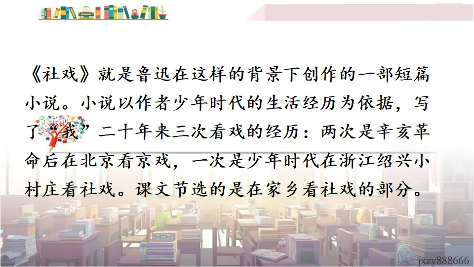 1 社戏（课件3）_05.webp