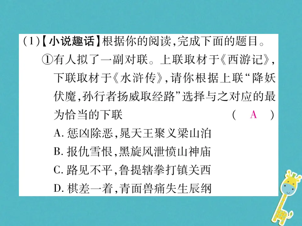 第四单元综合性学习走进小说天地习题课件（含答案）_03.webp
