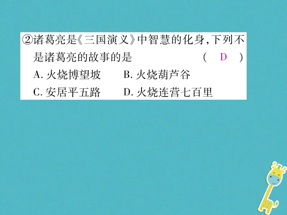 第四单元综合性学习走进小说天地习题课件（含答案）_04.webp