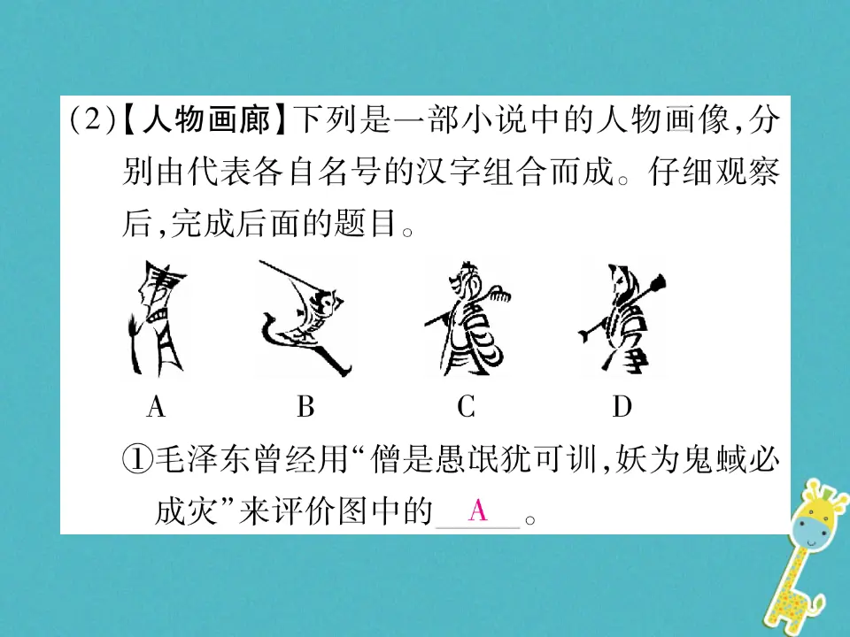 第四单元综合性学习走进小说天地习题课件（含答案）_05.webp