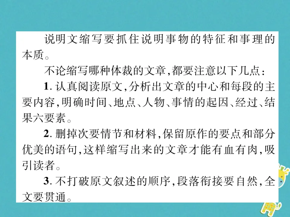 第四单元同步作文指导学习缩写习题课件（含答案）_03.webp