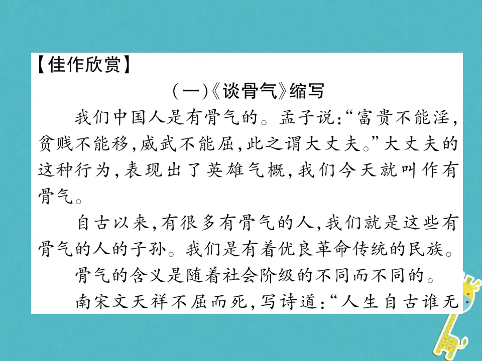 第四单元同步作文指导学习缩写习题课件（含答案）_05.webp