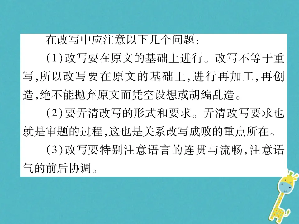 第六单元同步作文指导学习改写习题课件（含答案）_03.webp