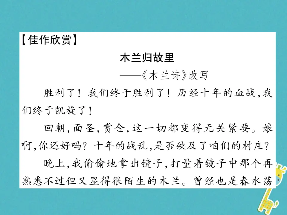 第六单元同步作文指导学习改写习题课件（含答案）_04.webp