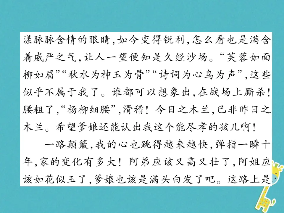 第六单元同步作文指导学习改写习题课件（含答案）_05.webp
