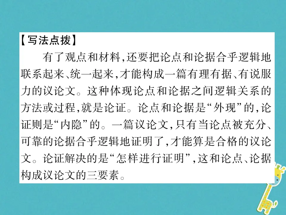第五单元同步作文指导论证要合理习题课件（含答案）_02.webp