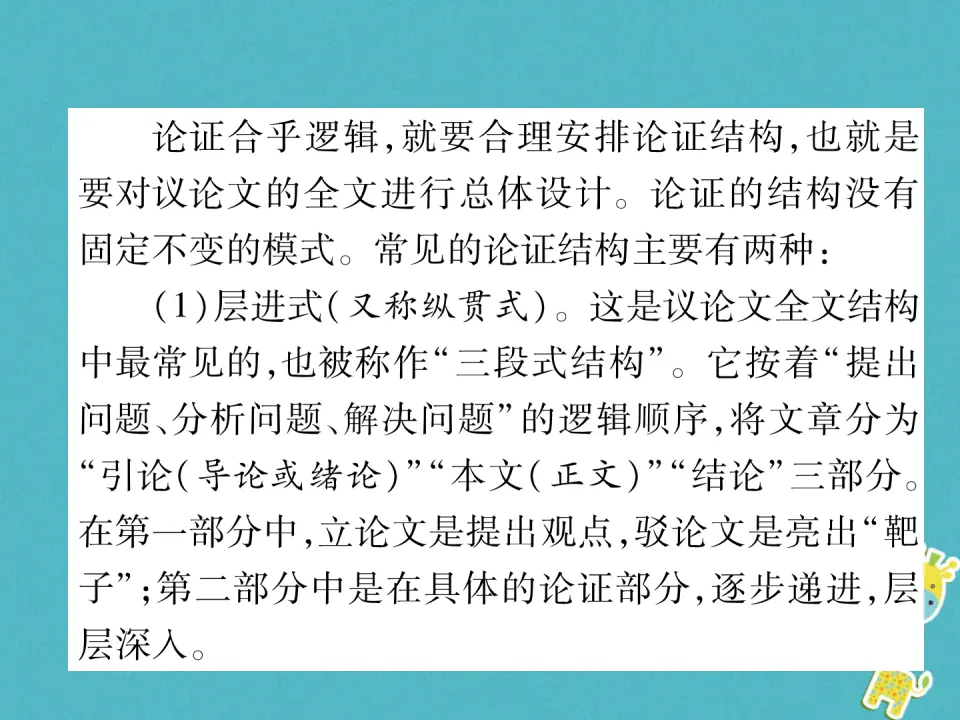 第五单元同步作文指导论证要合理习题课件（含答案）_04.webp
