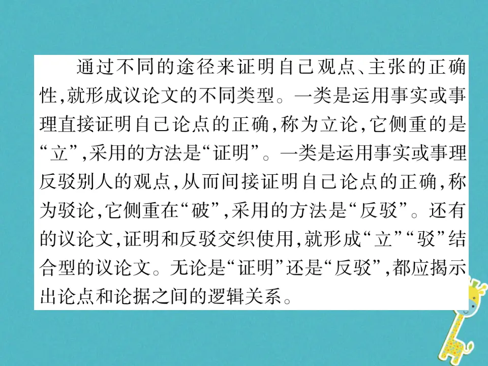 第五单元同步作文指导论证要合理习题课件（含答案）_03.webp