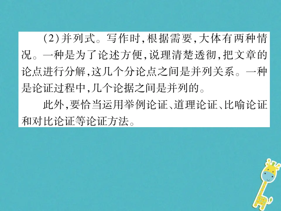 第五单元同步作文指导论证要合理习题课件（含答案）_05.webp