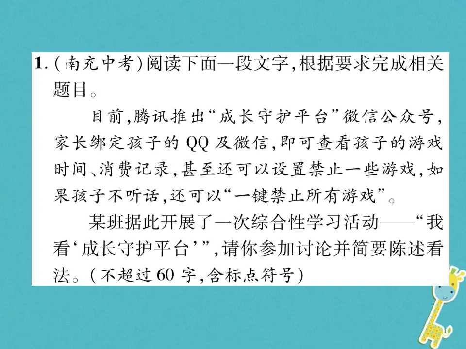 第五单元口语交际讨论习题课件（含答案）_02.webp