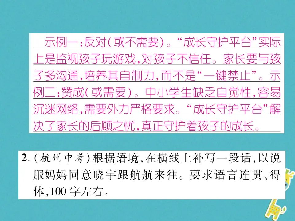 第五单元口语交际讨论习题课件（含答案）_03.webp