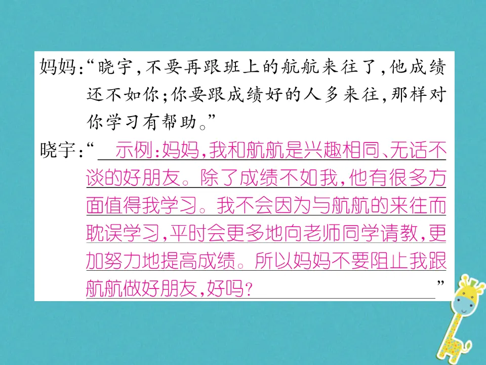 第五单元口语交际讨论习题课件（含答案）_04.webp