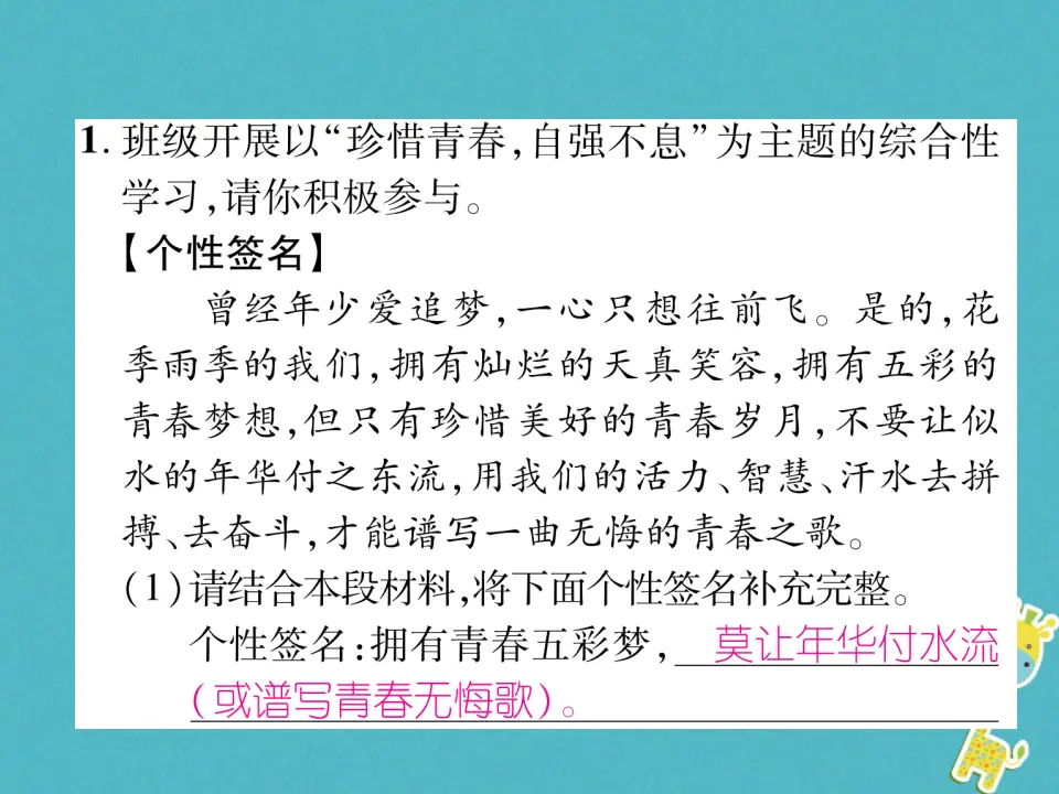 第二单元综合性学习君子自强不息习题课件（含答案）_02.webp
