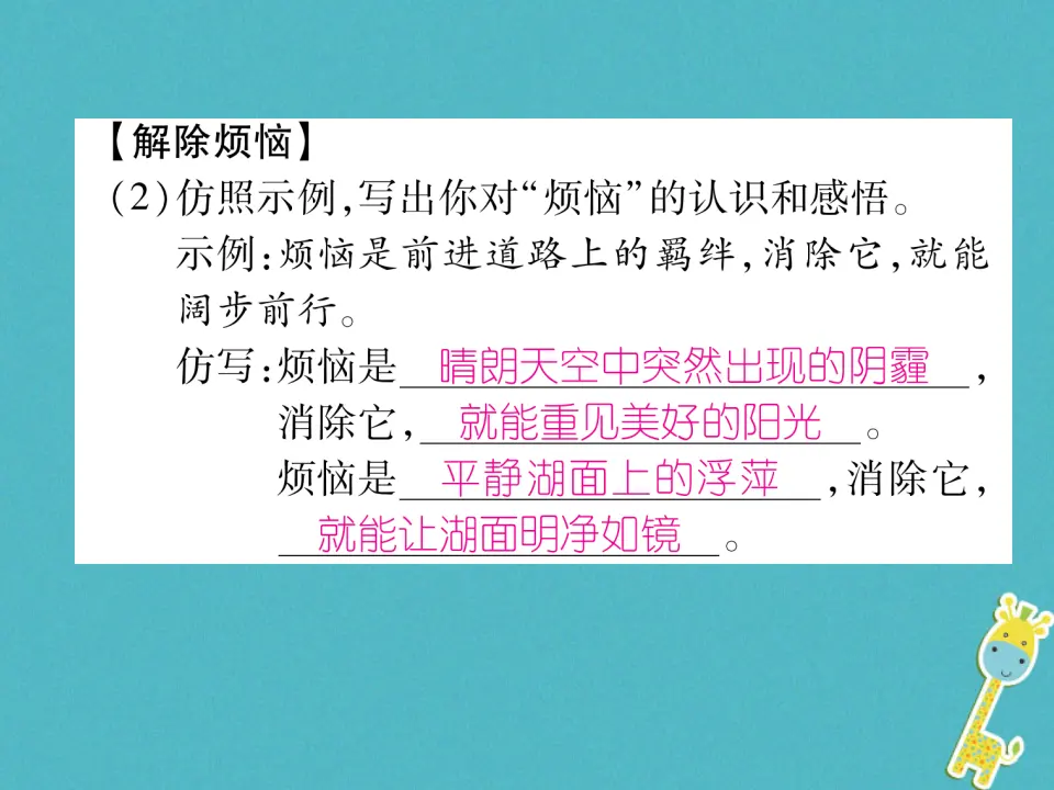 第二单元综合性学习君子自强不息习题课件（含答案）_03.webp