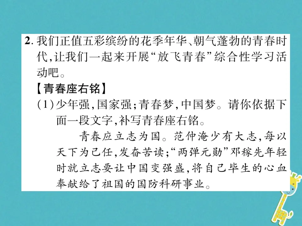 第二单元综合性学习君子自强不息习题课件（含答案）_05.webp
