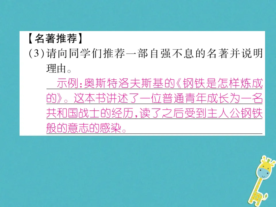 第二单元综合性学习君子自强不息习题课件（含答案）_04.webp