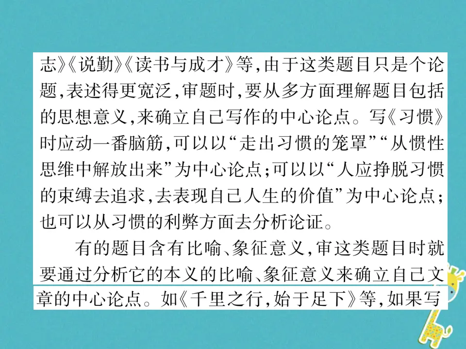 第二单元同步作文指导观点要明确习题课件（含答案）_03.webp