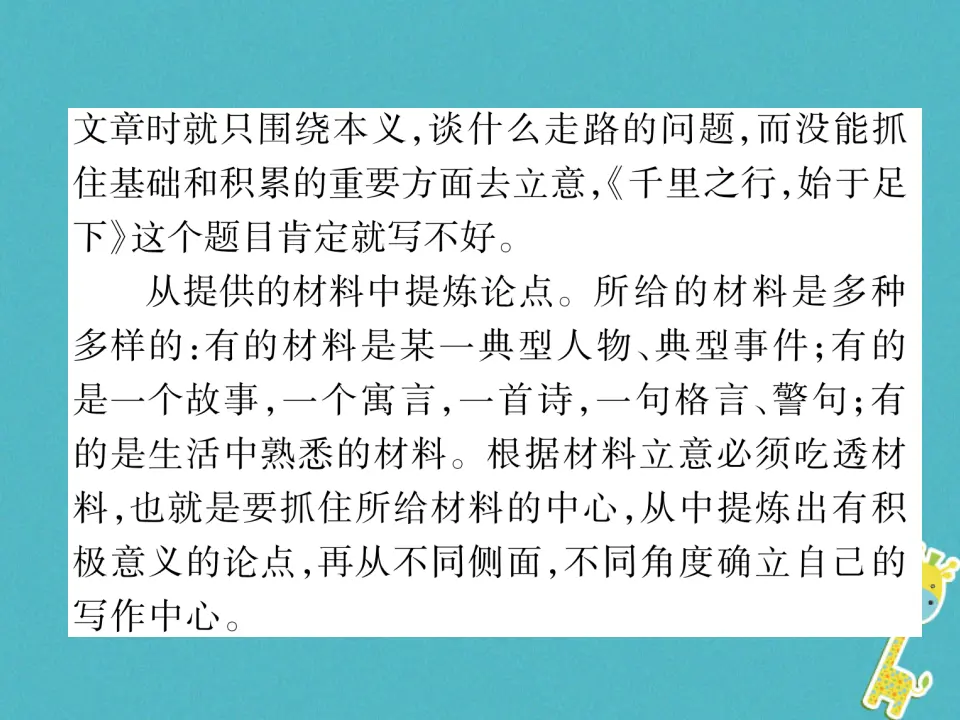 第二单元同步作文指导观点要明确习题课件（含答案）_04.webp