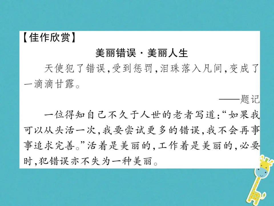 第二单元同步作文指导观点要明确习题课件（含答案）_05.webp