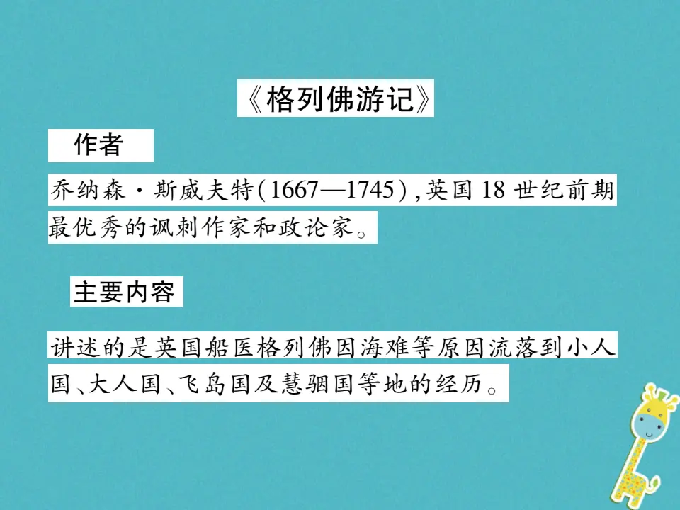 第三单元文学名著导读二习题课件（含答案）_02.webp