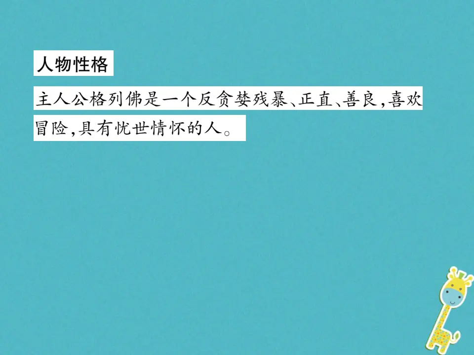 第三单元文学名著导读二习题课件（含答案）_04.webp