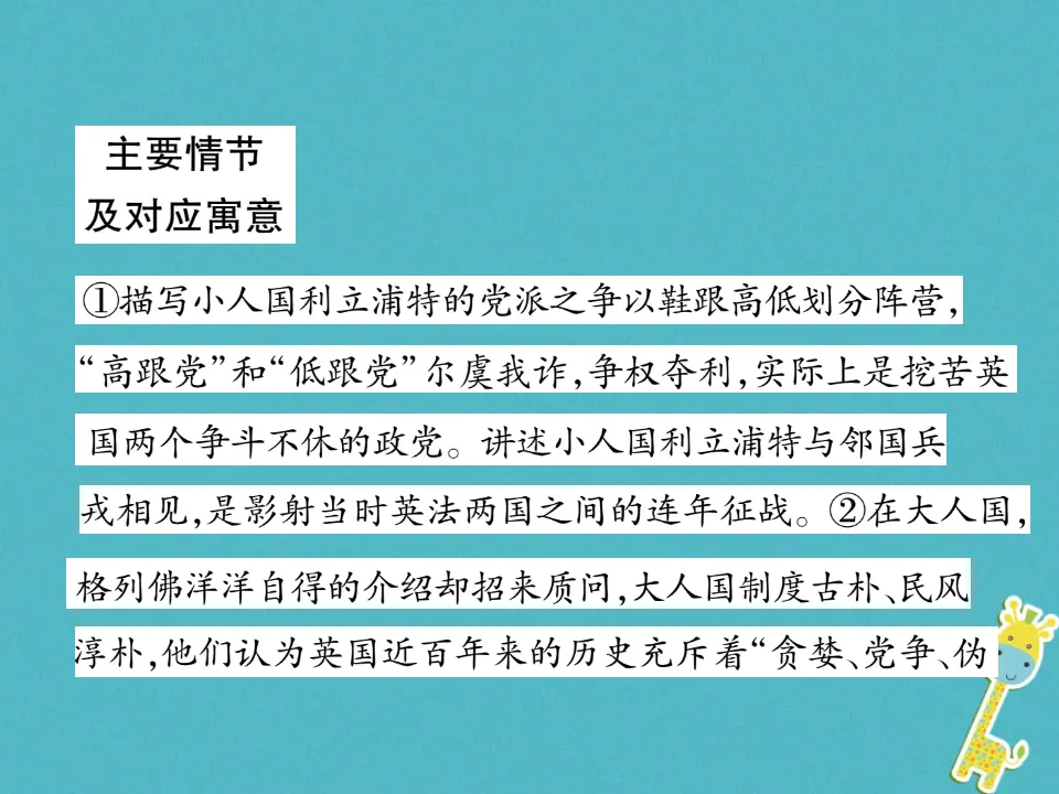 第三单元文学名著导读二习题课件（含答案）_05.webp