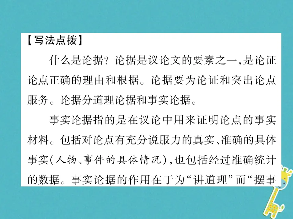 第三单元同步作文指导议论要言之有据课件（含答案）_02.webp