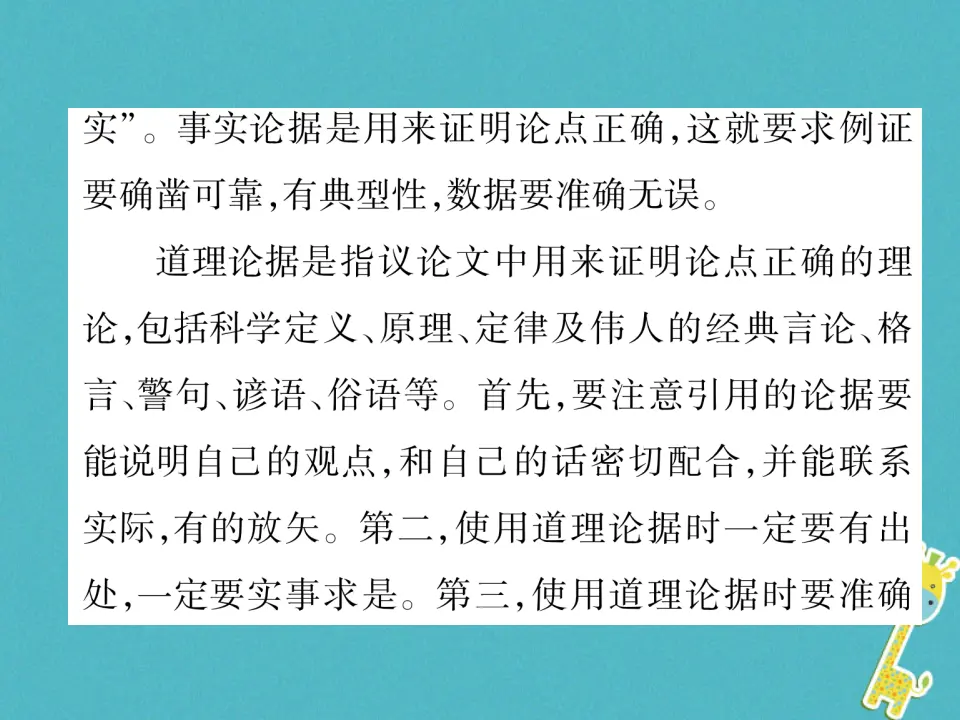 第三单元同步作文指导议论要言之有据课件（含答案）_03.webp