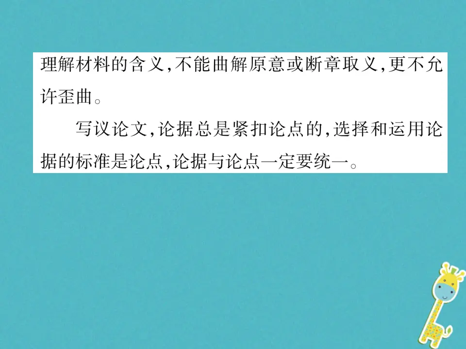 第三单元同步作文指导议论要言之有据课件（含答案）_04.webp