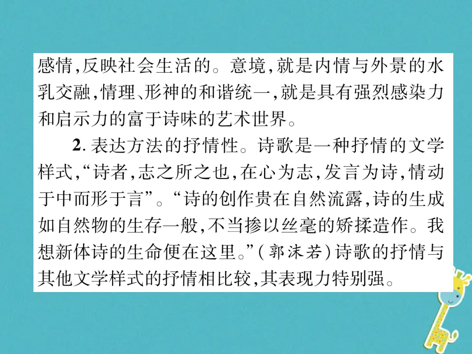 第一单元同步作文指导尝试创作诗歌课件（含答案）_03.webp