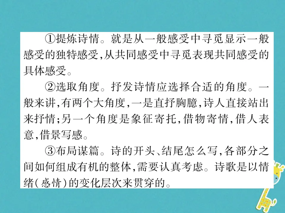 第一单元同步作文指导尝试创作诗歌课件（含答案）_05.webp
