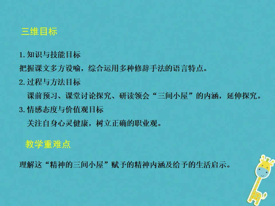 第9课-精神的三间小屋ppt教学课件_03.webp