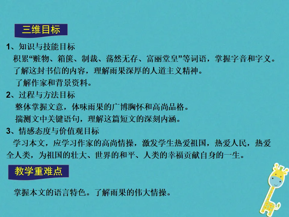 第7课-就英法联军远征中国致巴特勒上尉的信ppt教学课件_03.webp